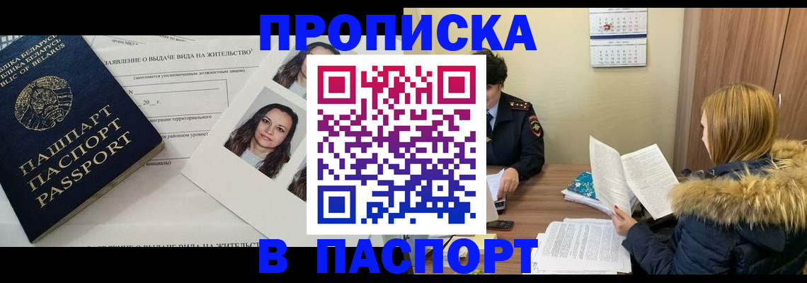 временная прописка в Якутске