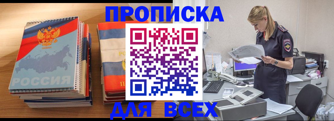 прописка в квартире в Якутске