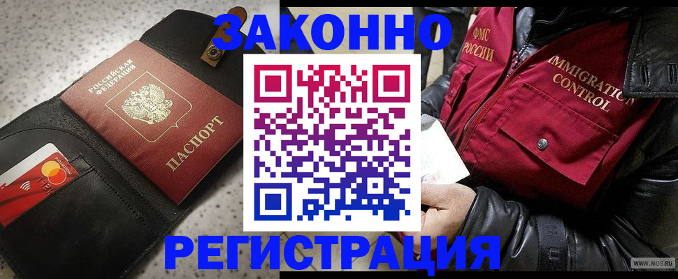временная регистрация в Якутске