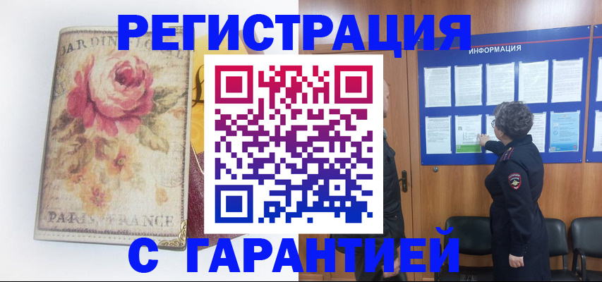 купить прописку в Якутске