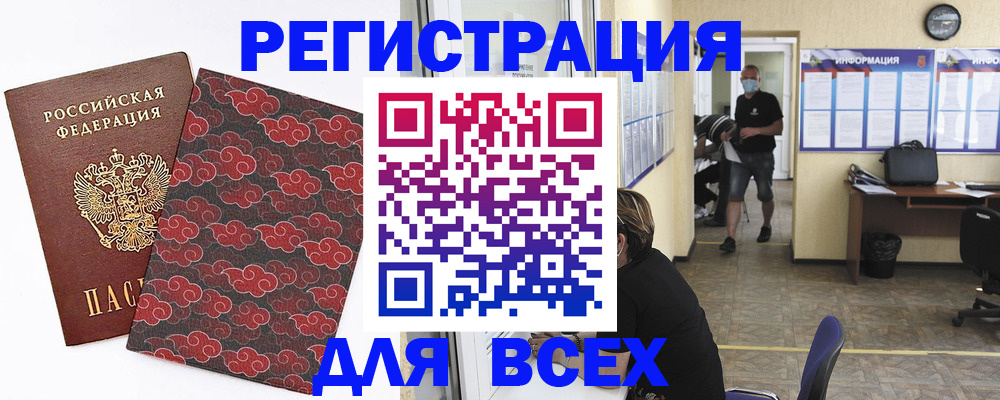 прописка паспорт в Якутске